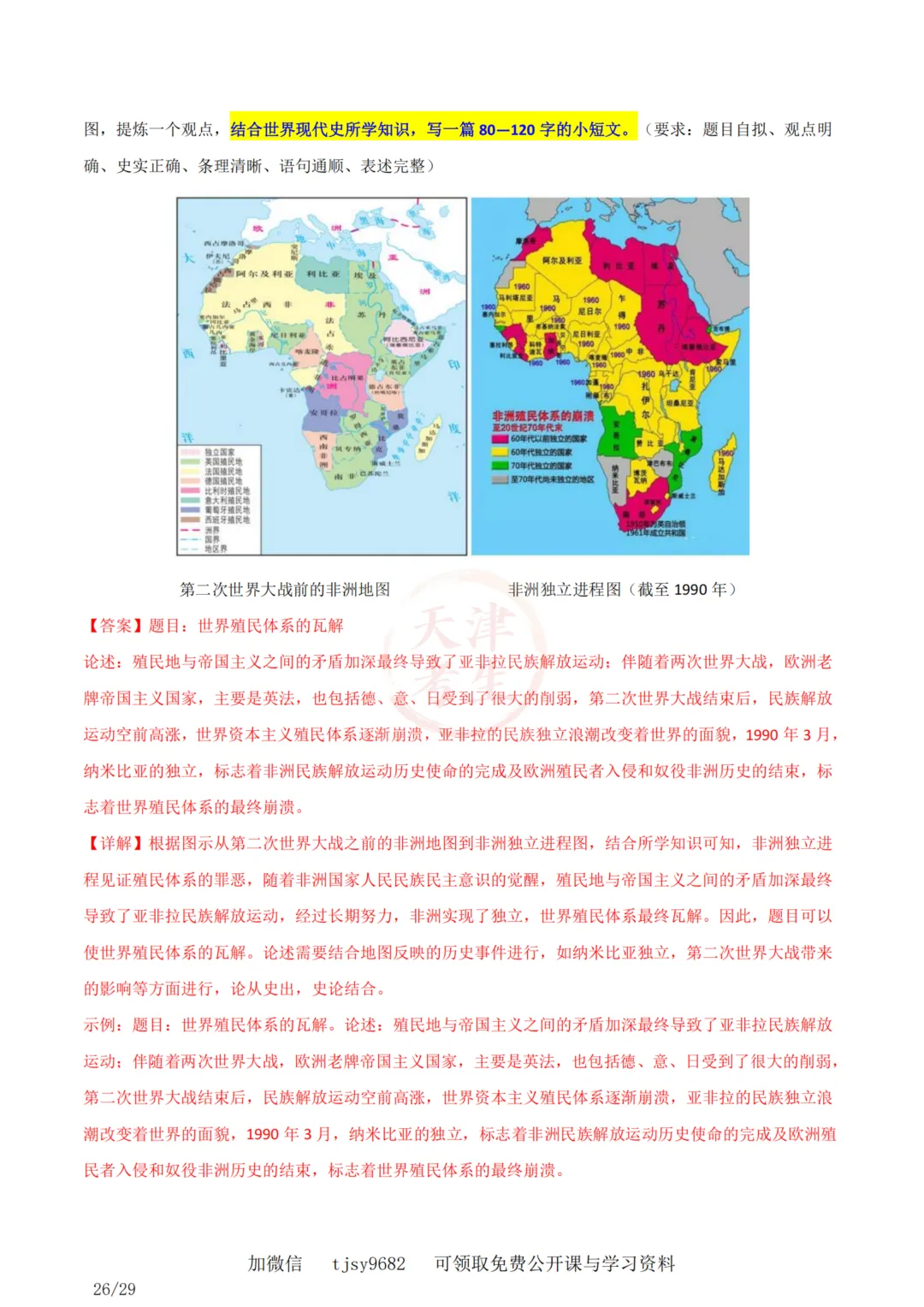 中考历史答题模板11——小论文题 第29张 中考历史答题模板11——小论文题 第29张
