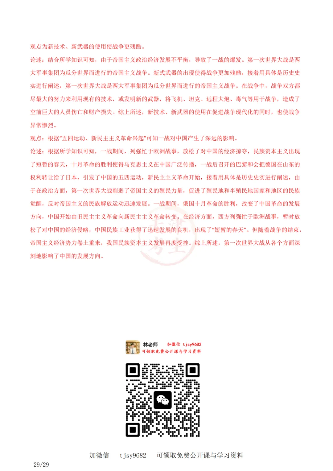 中考历史答题模板11——小论文题 第32张 中考历史答题模板11——小论文题 第32张