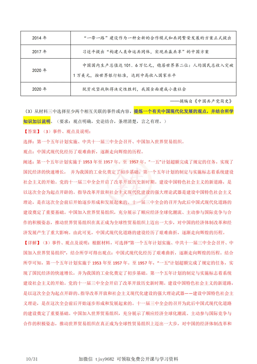 中考历史答题模板09——小论文题 第11张