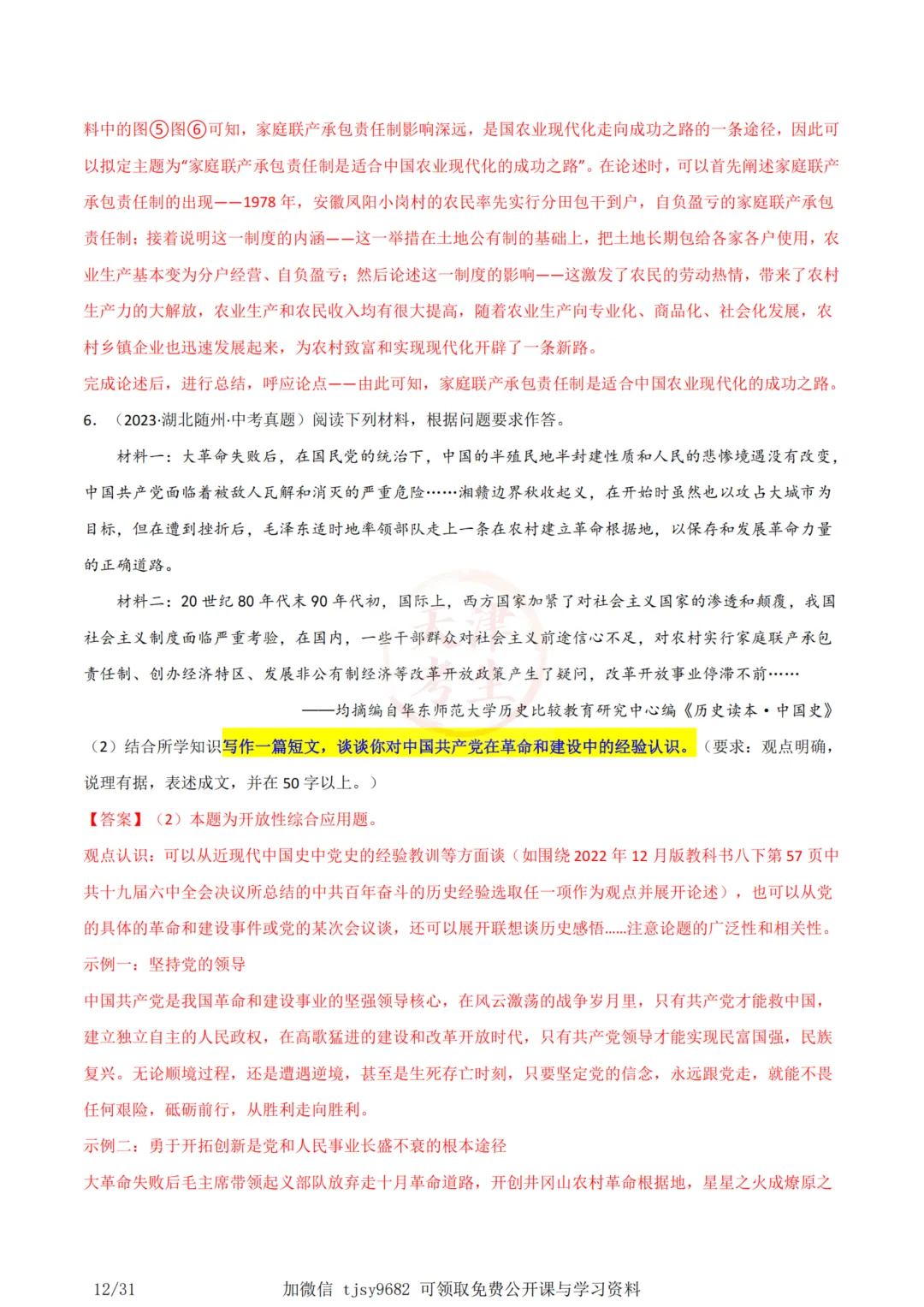 中考历史答题模板09——小论文题 第14张
