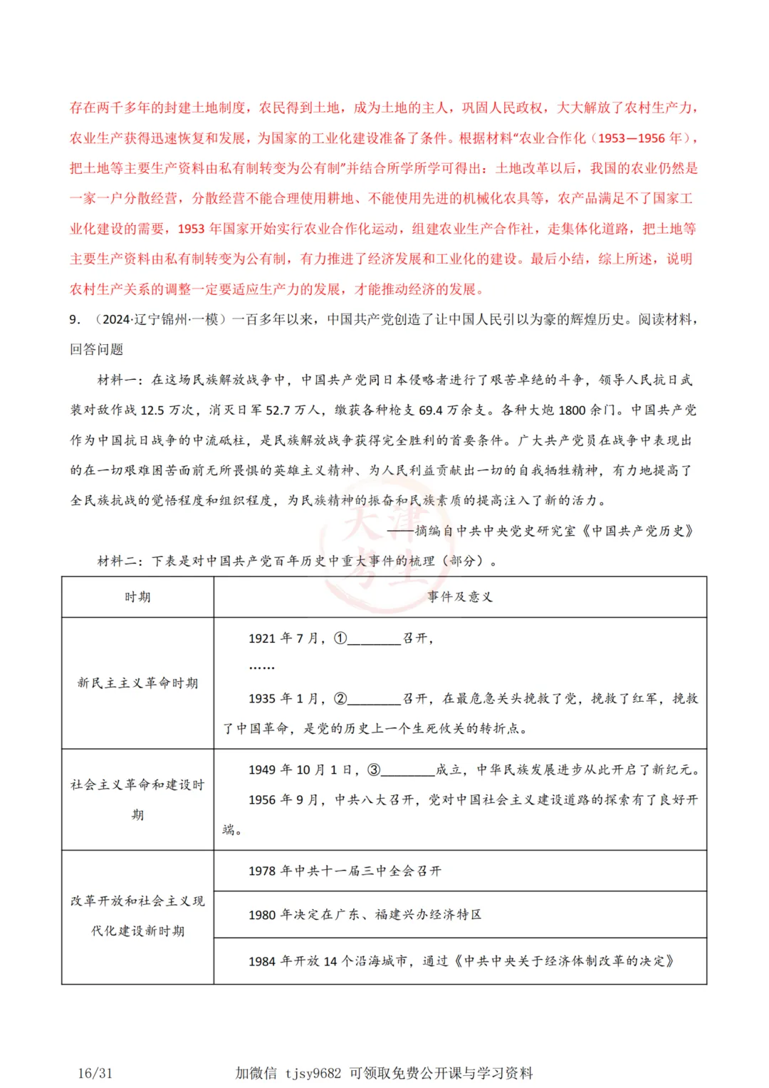 中考历史答题模板09——小论文题 第18张