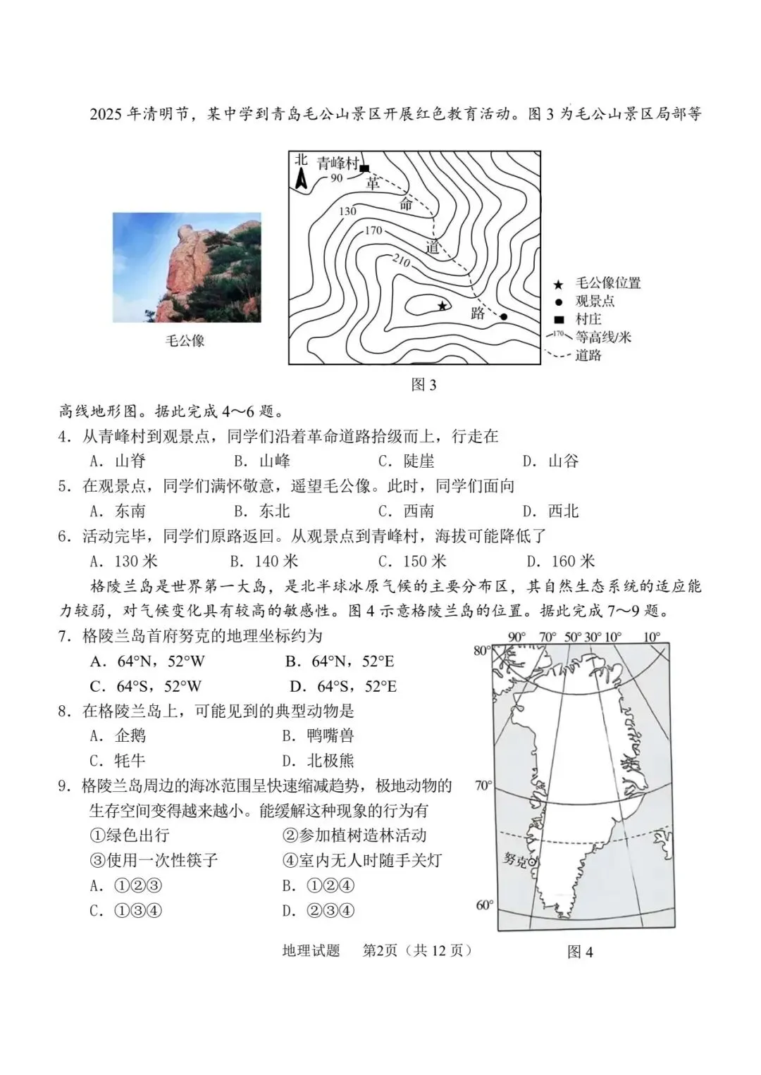 2025中考真题(61)——山东省青岛市 第3张 2025中考真题(61)——山东省青岛市 第3张