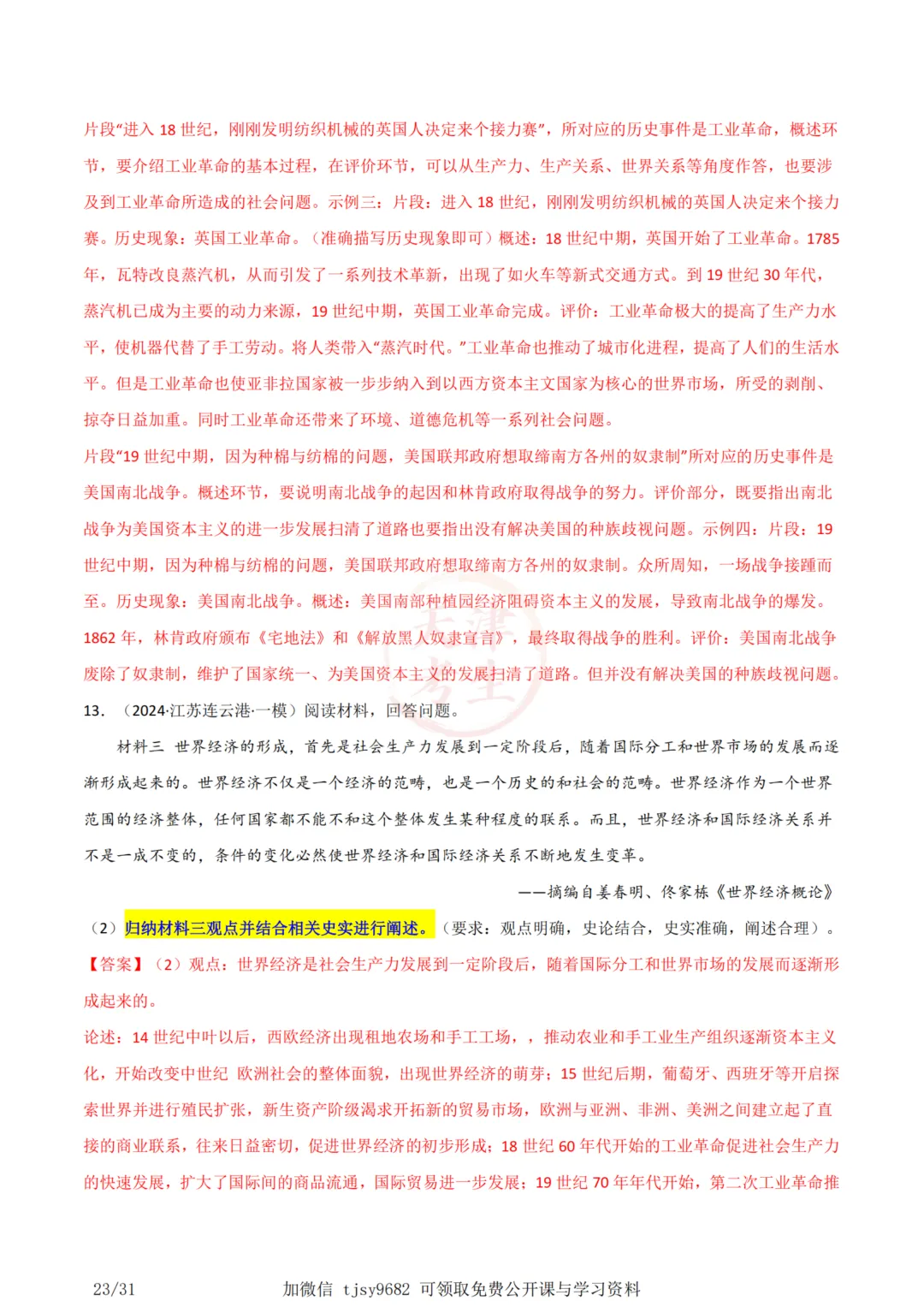 中考历史答题模板09——小论文题 第26张