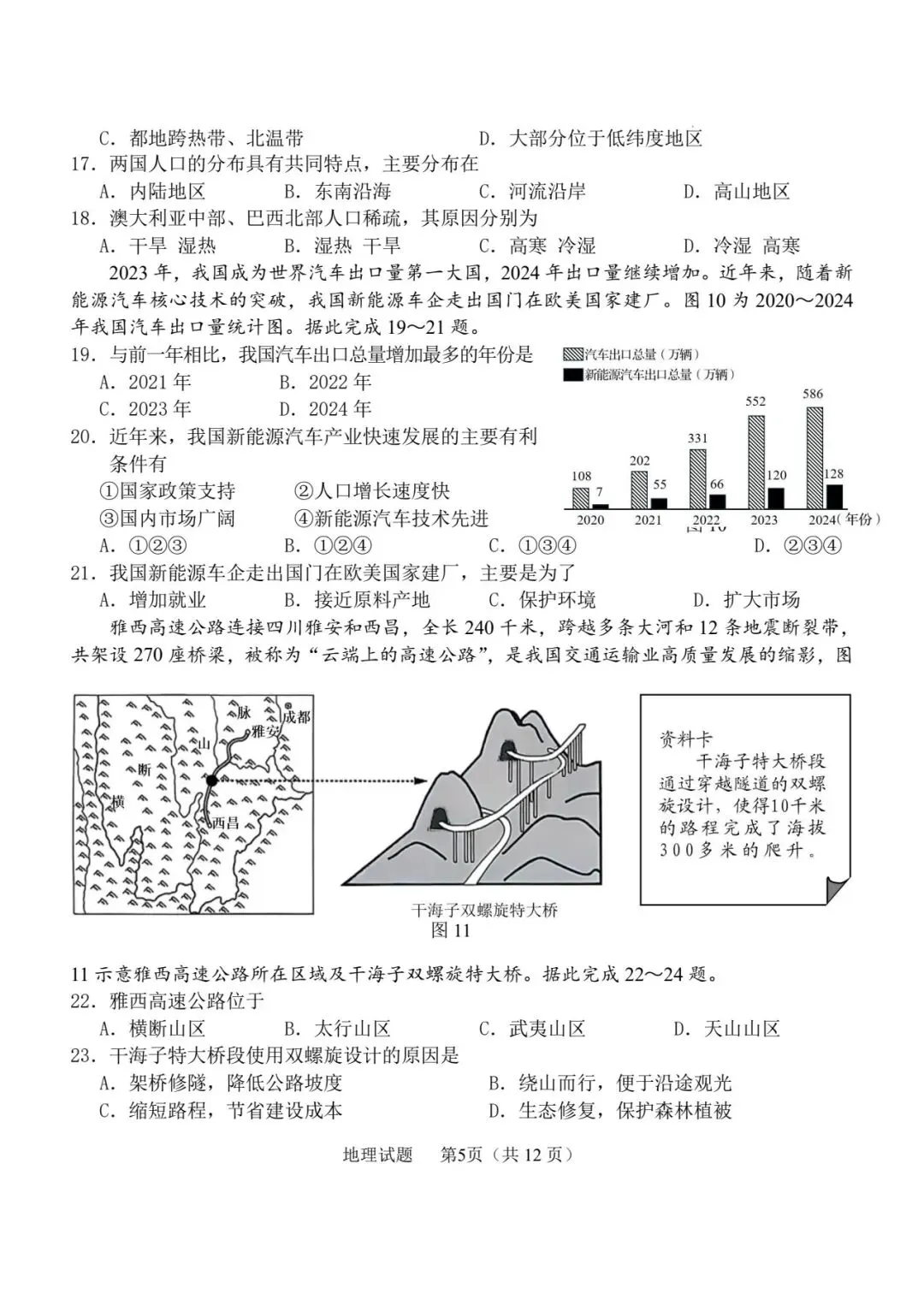 2025中考真题(61)——山东省青岛市 第6张 2025中考真题(61)——山东省青岛市 第6张