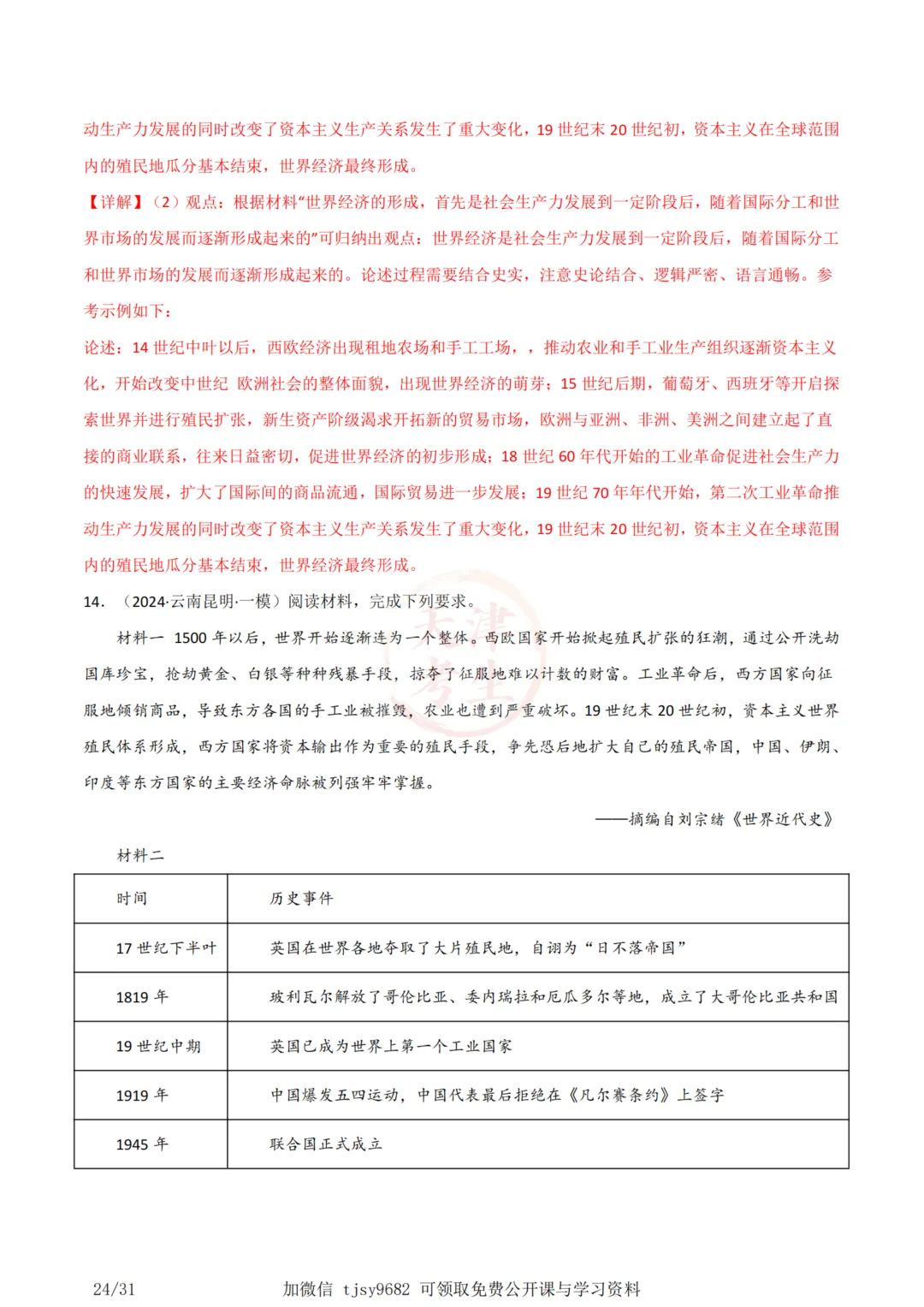 中考历史答题模板09——小论文题 第27张