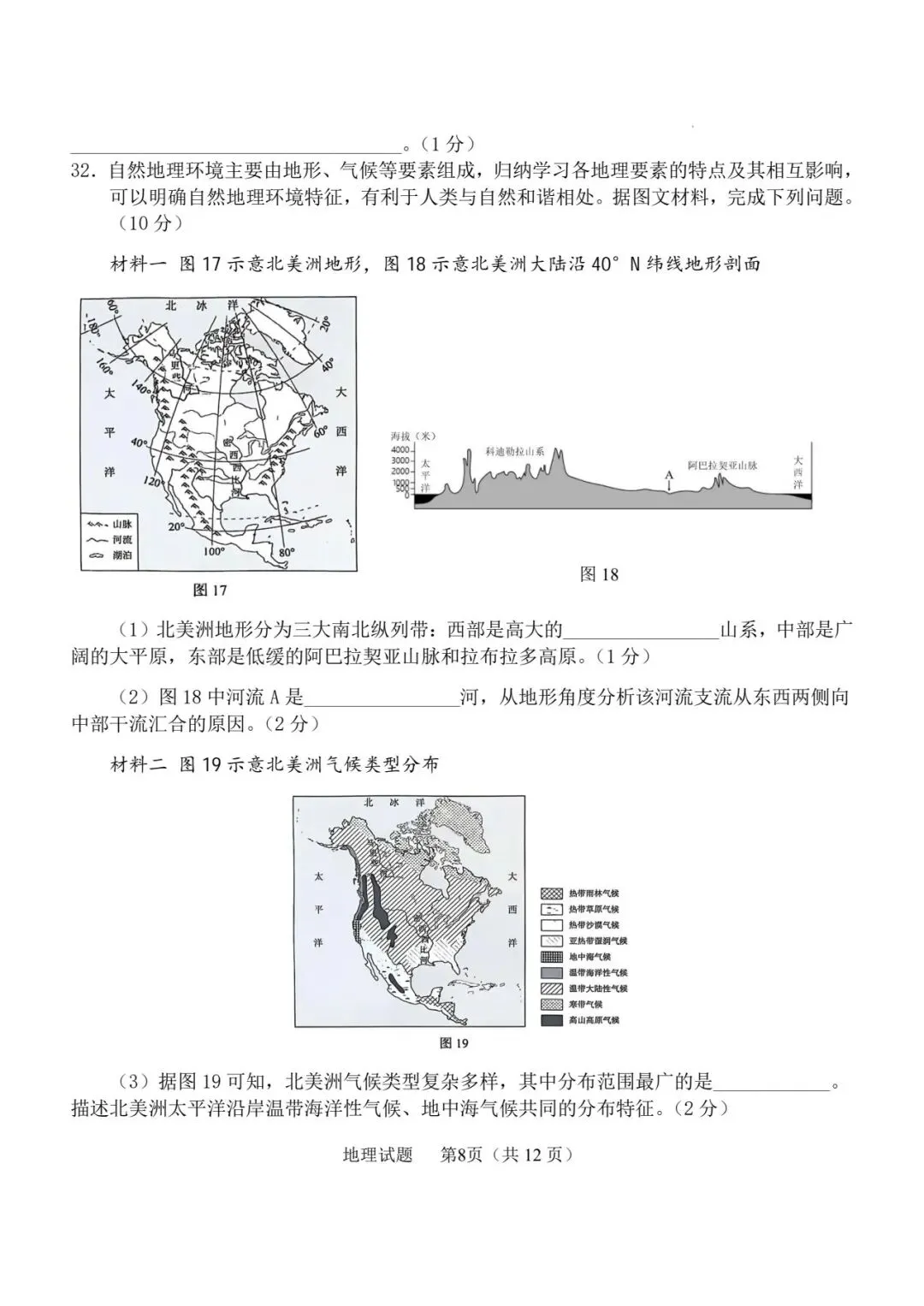 2025中考真题(61)——山东省青岛市 第9张 2025中考真题(61)——山东省青岛市 第9张