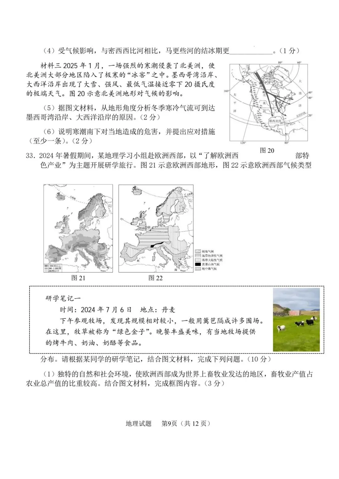 2025中考真题(61)——山东省青岛市 第10张 2025中考真题(61)——山东省青岛市 第10张