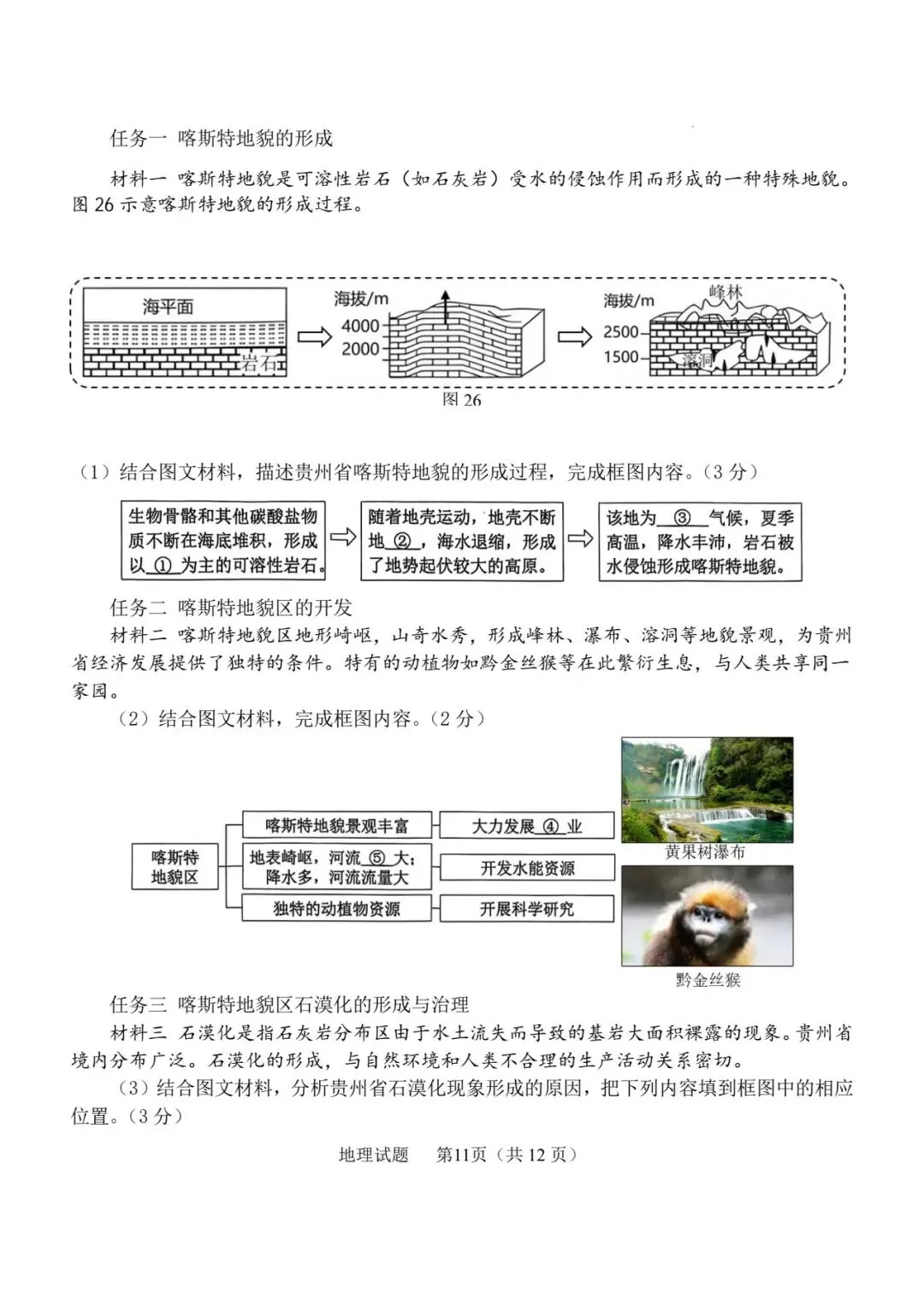 2025中考真题(61)——山东省青岛市 第12张 2025中考真题(61)——山东省青岛市 第12张