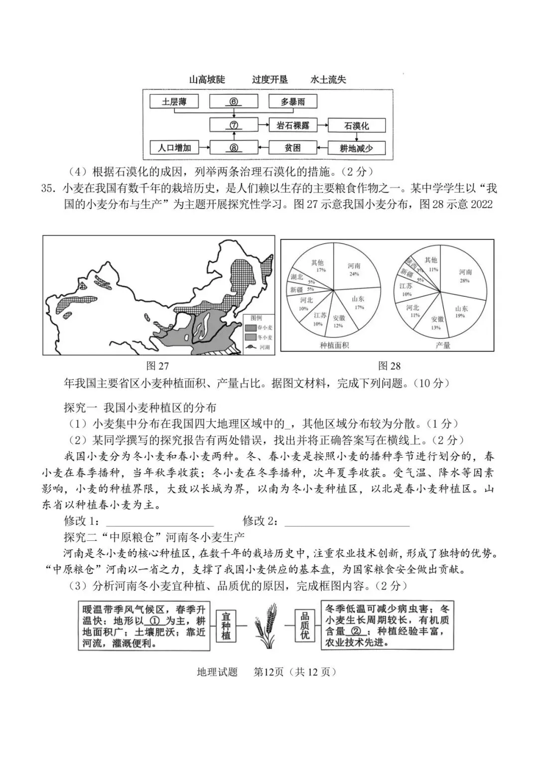 2025中考真题(61)——山东省青岛市 第13张 2025中考真题(61)——山东省青岛市 第13张
