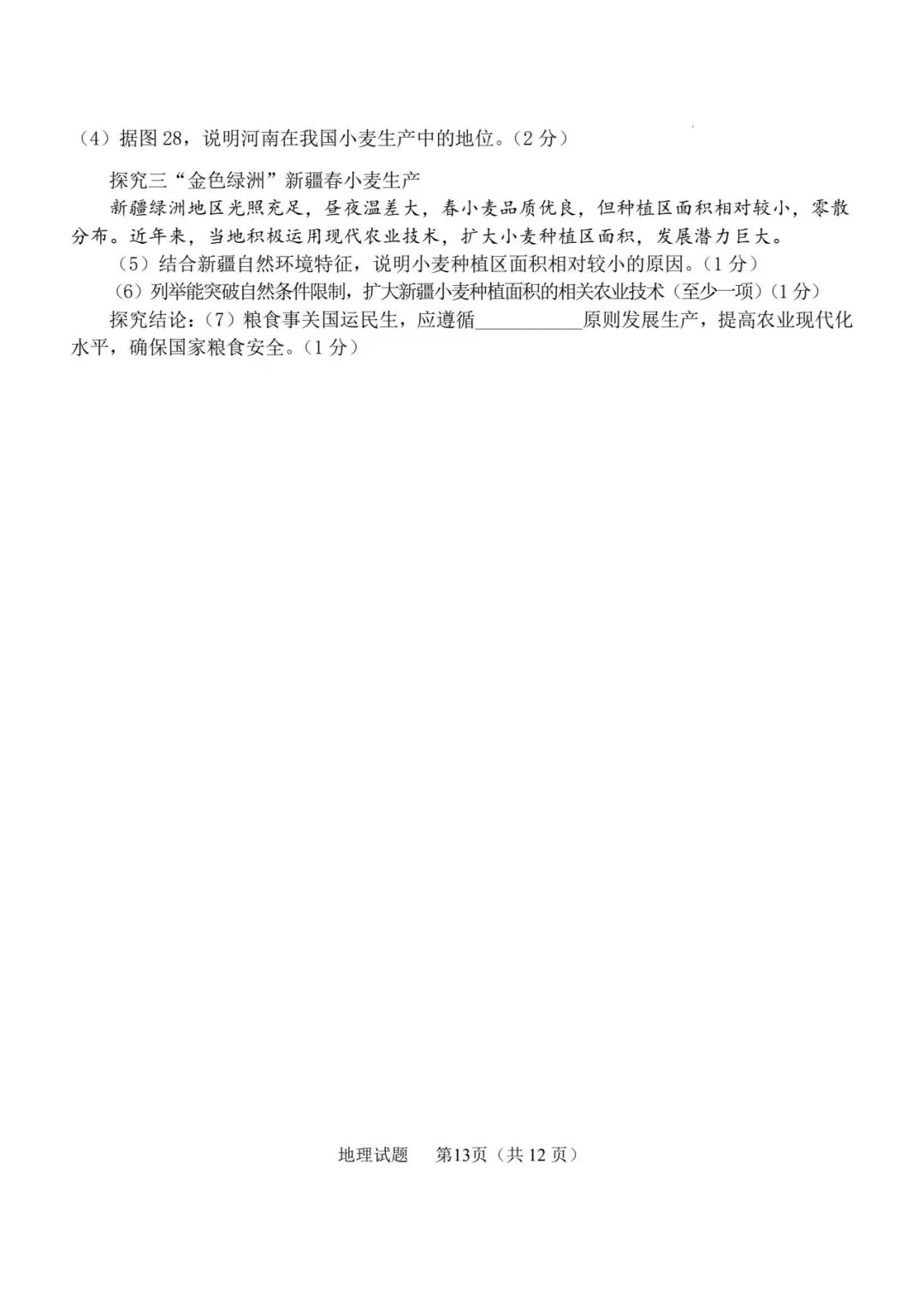 2025中考真题(61)——山东省青岛市 第14张 2025中考真题(61)——山东省青岛市 第14张