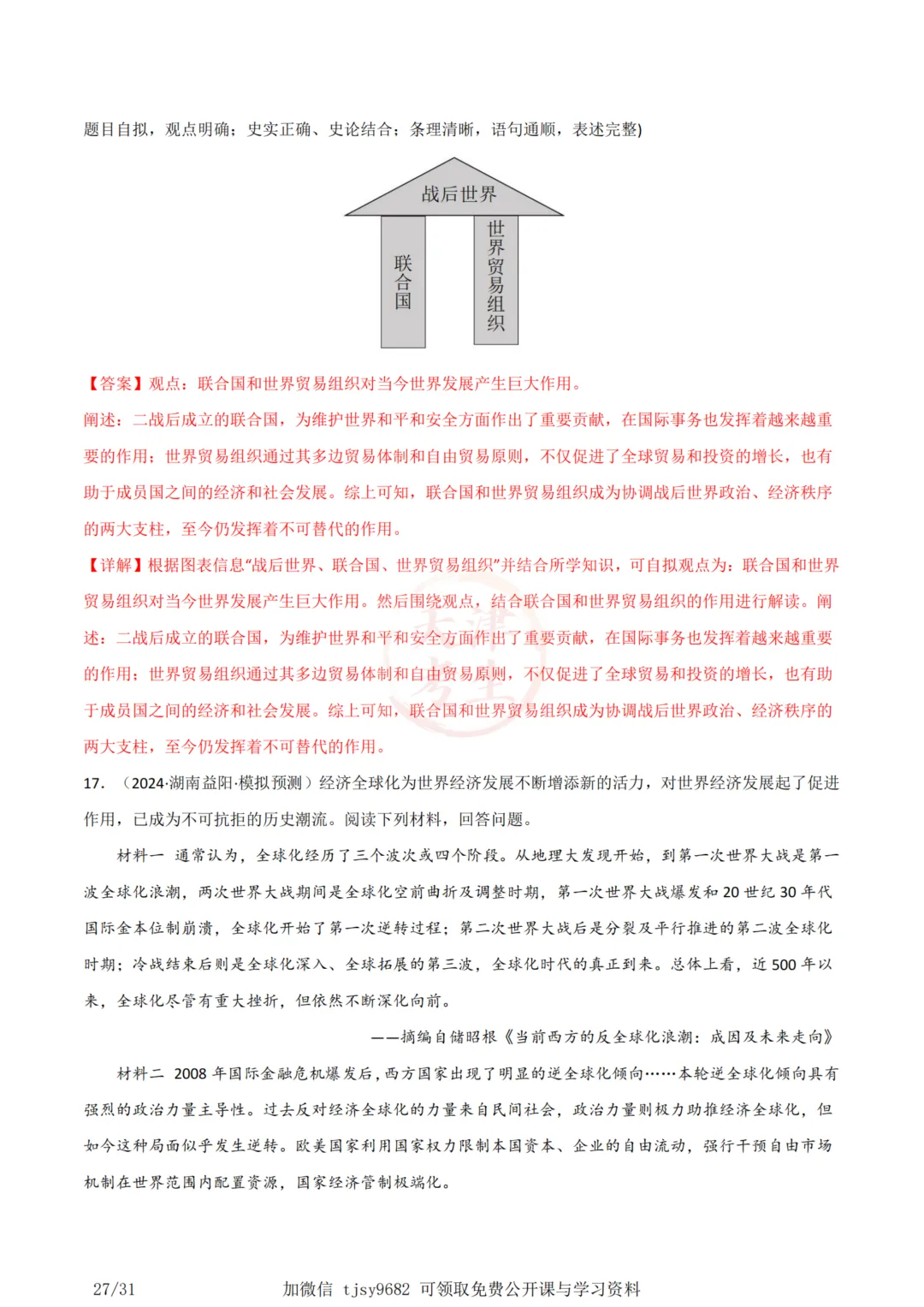 中考历史答题模板09——小论文题 第30张