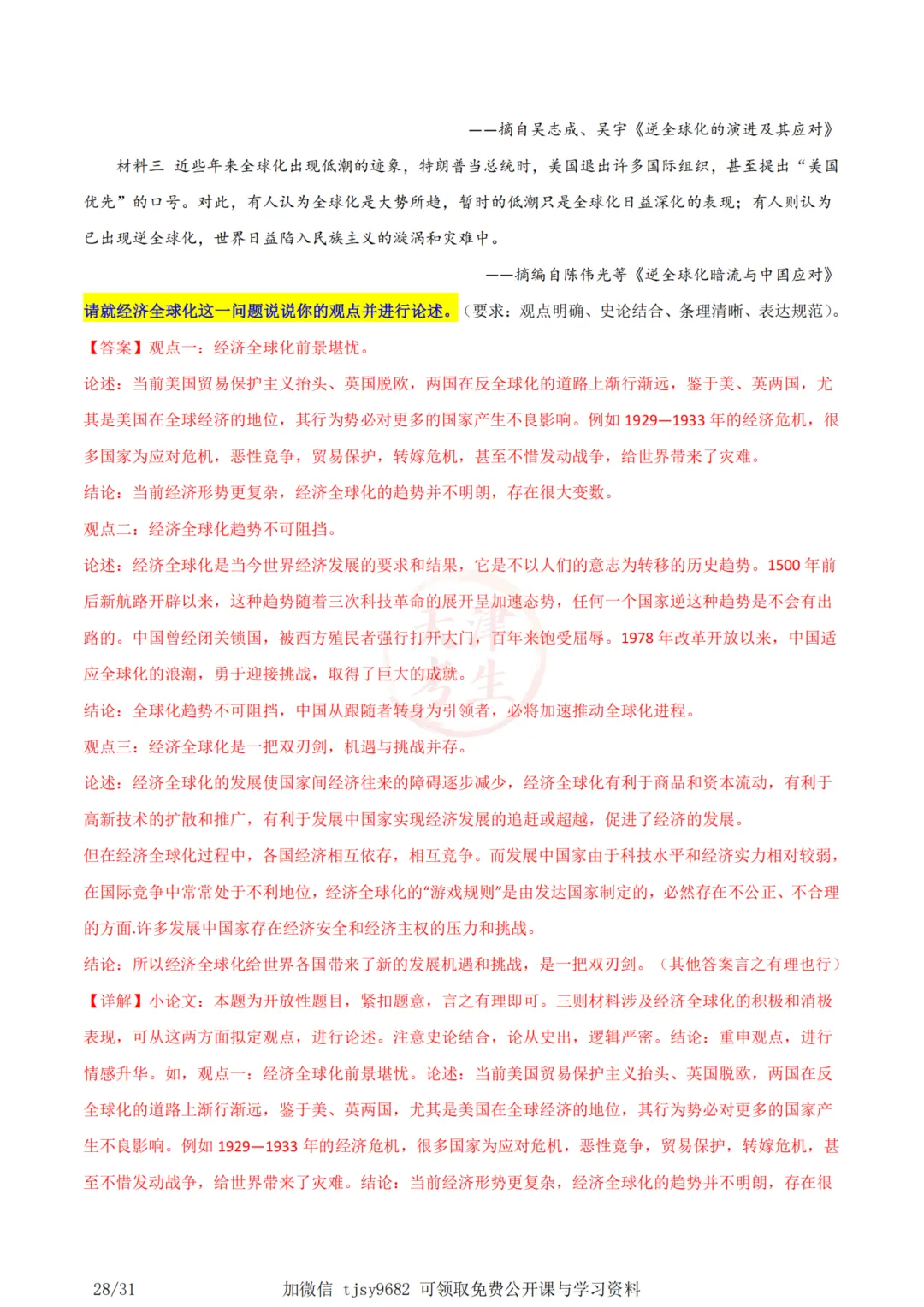 中考历史答题模板09——小论文题 第31张
