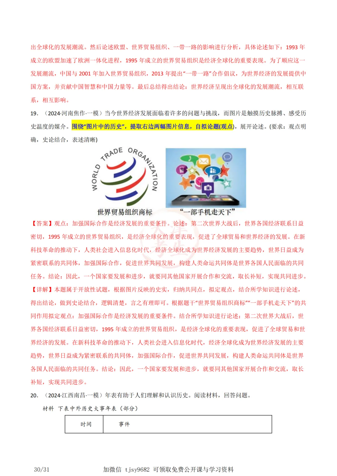 中考历史答题模板09——小论文题 第33张