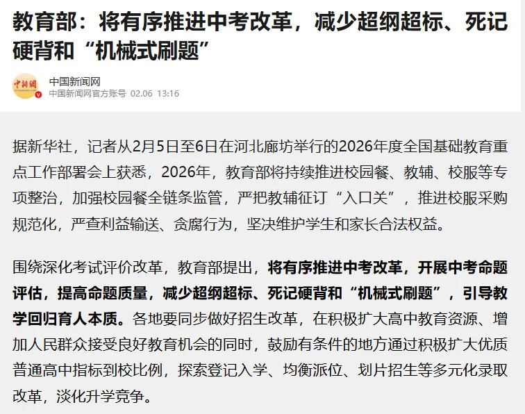 中考命题改革也未必不可能“一蹴而就”:试看海南中考英语命题 第1张 中考命题改革也未必不可能“一蹴而就”:试看海南中考英语命题 第1张