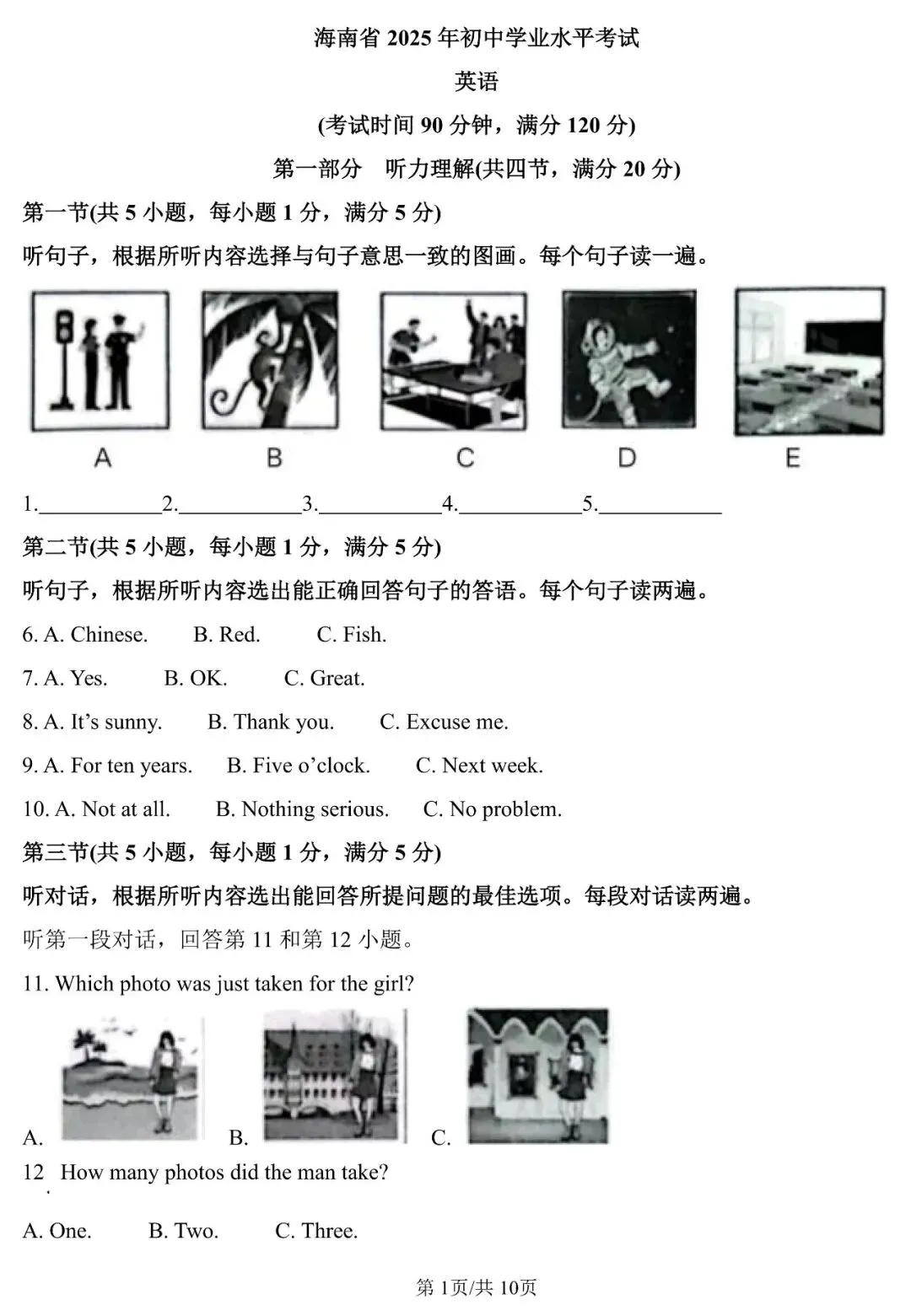 中考命题改革也未必不可能“一蹴而就”:试看海南中考英语命题 第6张 中考命题改革也未必不可能“一蹴而就”:试看海南中考英语命题 第6张