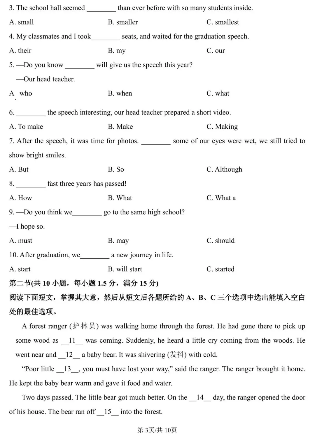 中考命题改革也未必不可能“一蹴而就”:试看海南中考英语命题 第8张 中考命题改革也未必不可能“一蹴而就”:试看海南中考英语命题 第8张