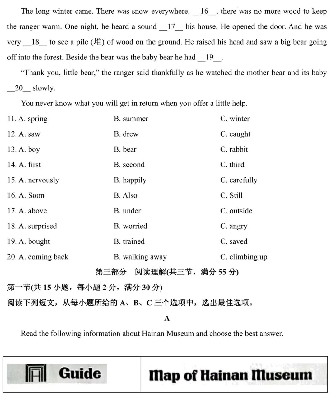 中考命题改革也未必不可能“一蹴而就”:试看海南中考英语命题 第13张 中考命题改革也未必不可能“一蹴而就”:试看海南中考英语命题 第13张
