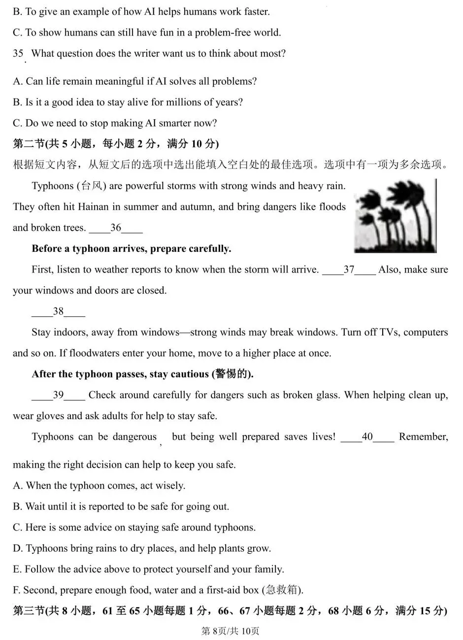 中考命题改革也未必不可能“一蹴而就”:试看海南中考英语命题 第17张 中考命题改革也未必不可能“一蹴而就”:试看海南中考英语命题 第17张