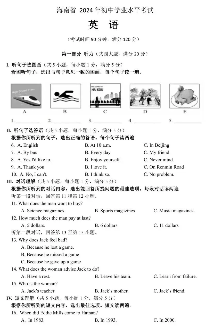 中考命题改革也未必不可能“一蹴而就”:试看海南中考英语命题 第24张 中考命题改革也未必不可能“一蹴而就”:试看海南中考英语命题 第24张
