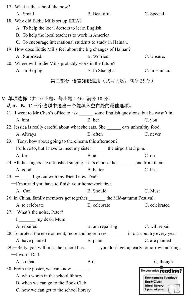 中考命题改革也未必不可能“一蹴而就”:试看海南中考英语命题 第25张 中考命题改革也未必不可能“一蹴而就”:试看海南中考英语命题 第25张