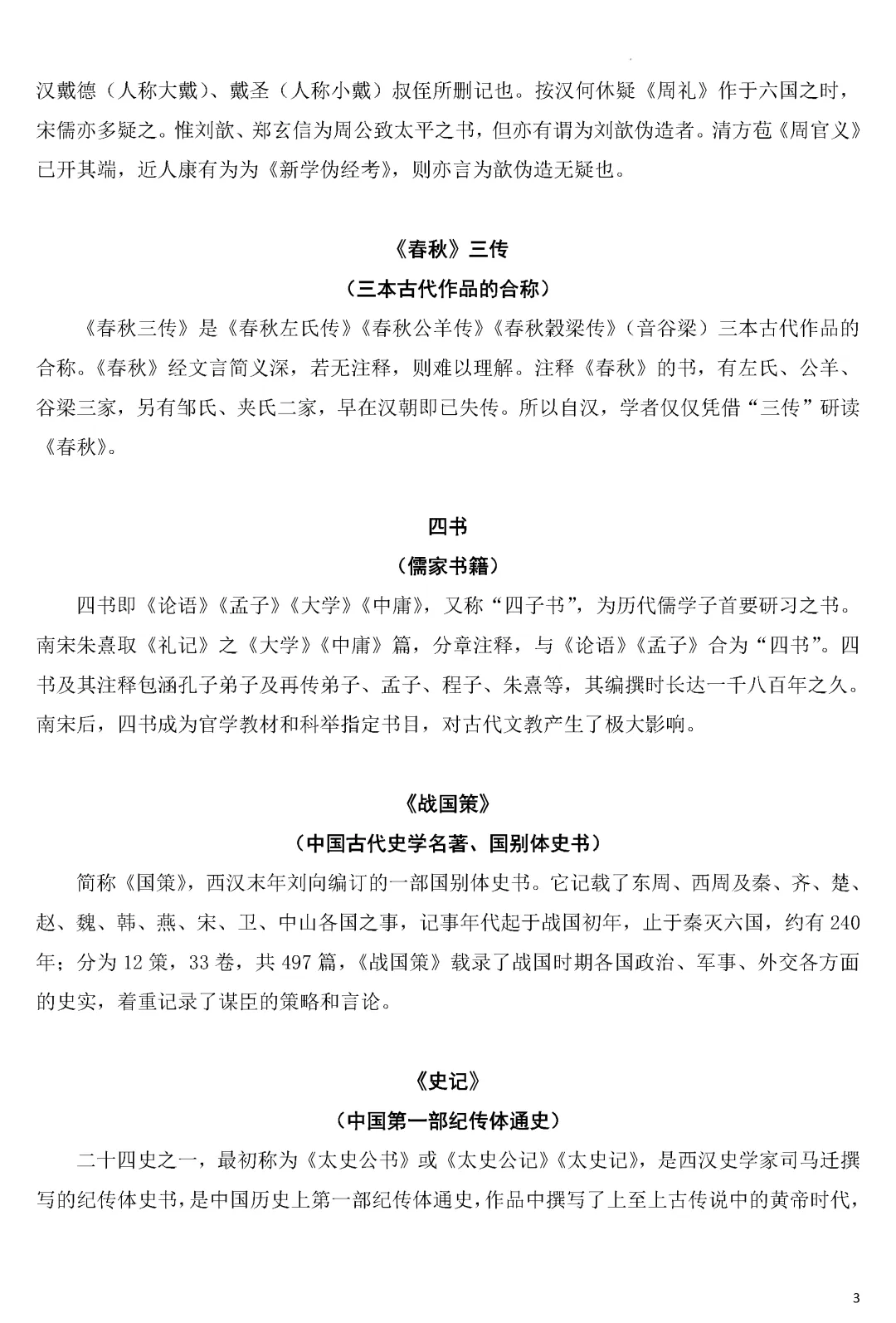 专项练习 | 中考语文名著《经典常谈》考点梳理演练(附多套练习下载)word 第4张
