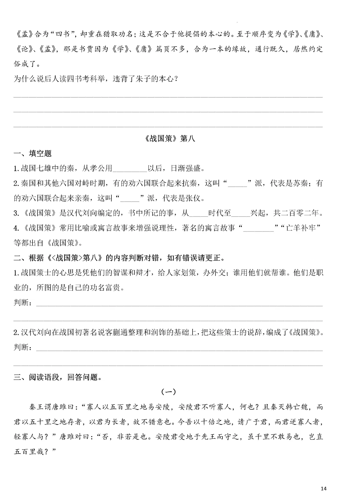 专项练习 | 中考语文名著《经典常谈》考点梳理演练(附多套练习下载)word 第15张