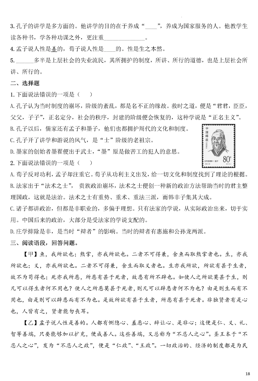 专项练习 | 中考语文名著《经典常谈》考点梳理演练(附多套练习下载)word 第19张