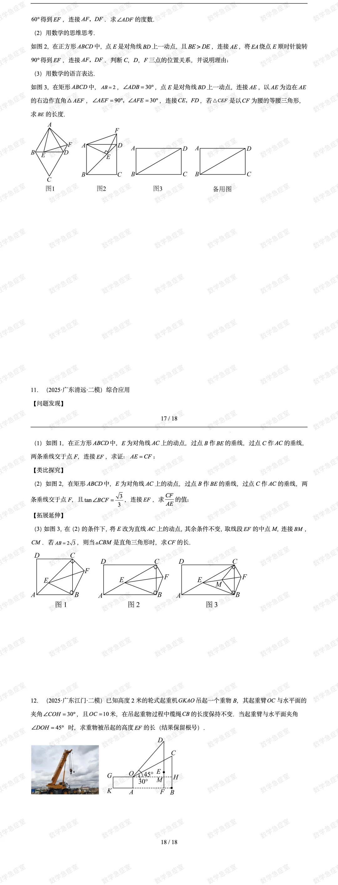 2026深圳数学中考一轮复习几何模型专题7【解直角三角形之背靠背、叠合模型】 第6张