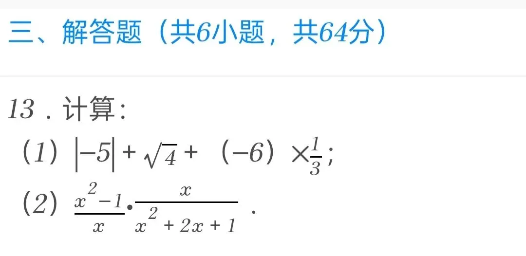 2025年内蒙古中考数学试卷 第13张