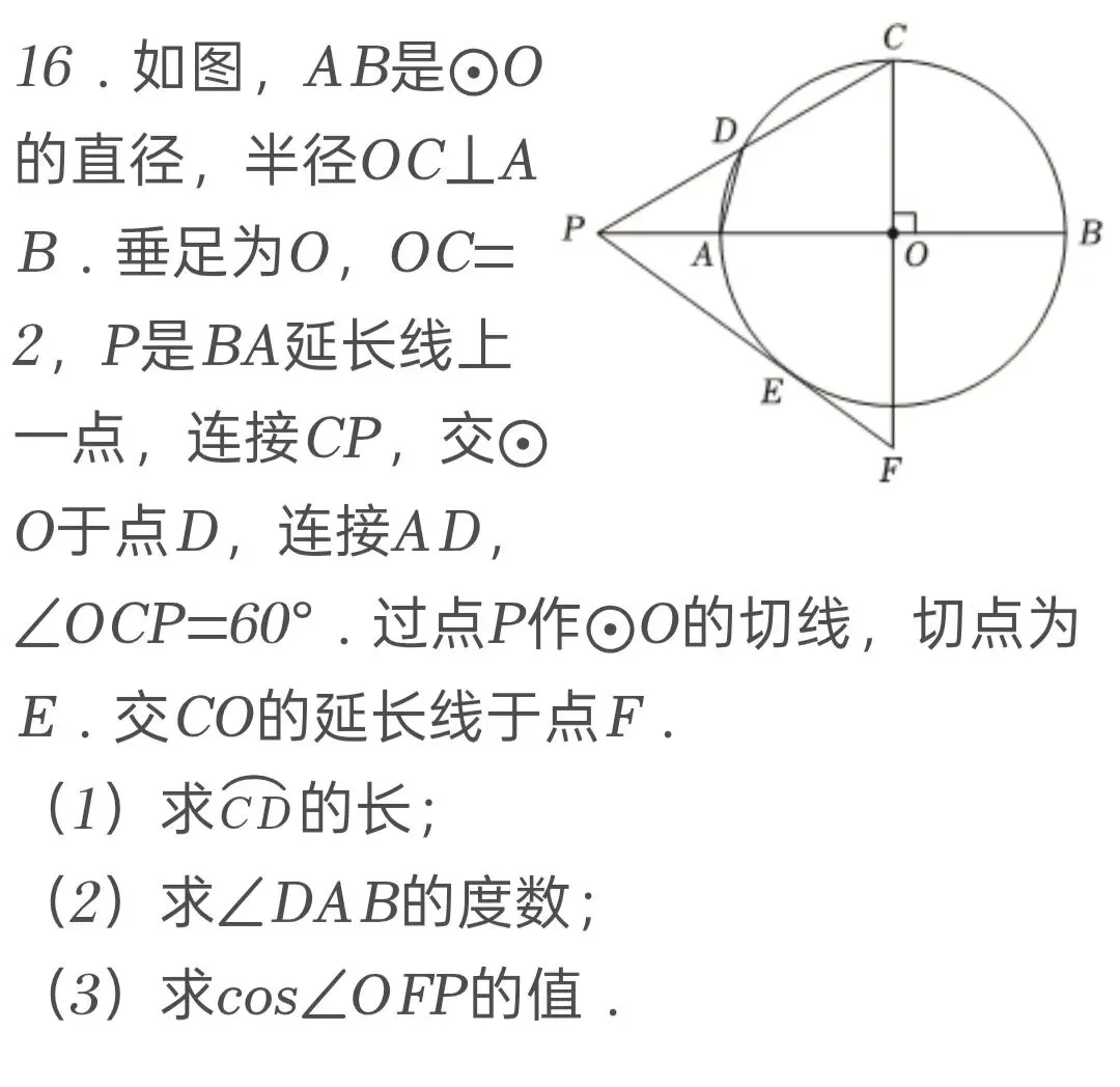 2025年内蒙古中考数学试卷 第16张