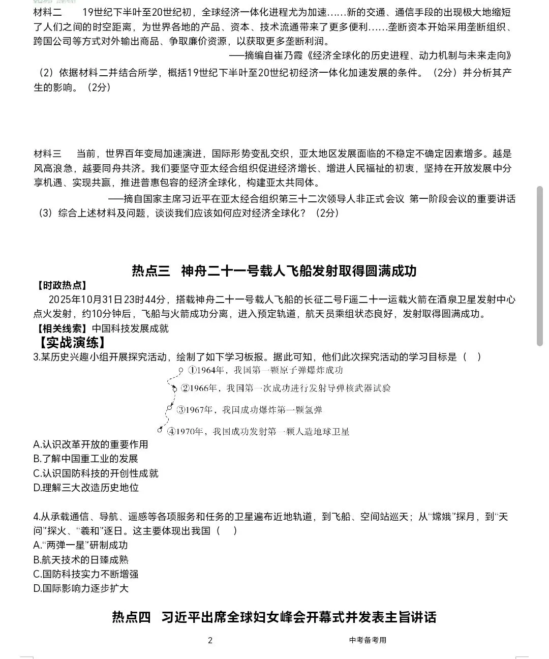 2026年中考热点新考法(第1期) 第3张