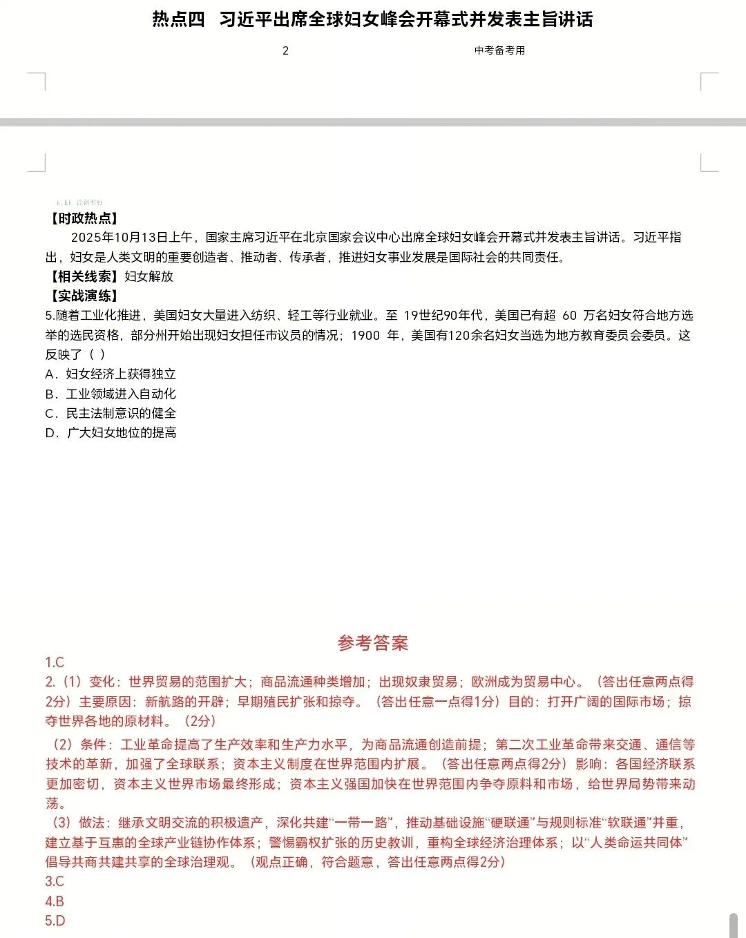2026年中考热点新考法(第1期) 第4张