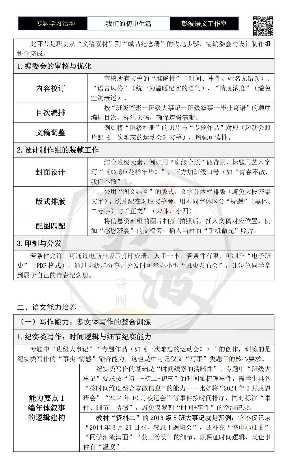 【中考语言专项-专题学习活动】-九年级下-11岁月如歌——我们的初中生活-知识手册(2元) 第8张