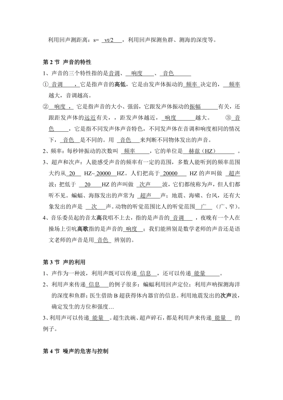中考物理归纳(基础I) 第6张