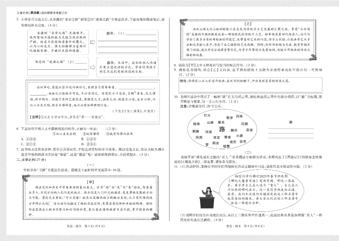 2025 山西中考模拟 黑卷 语文 第2张