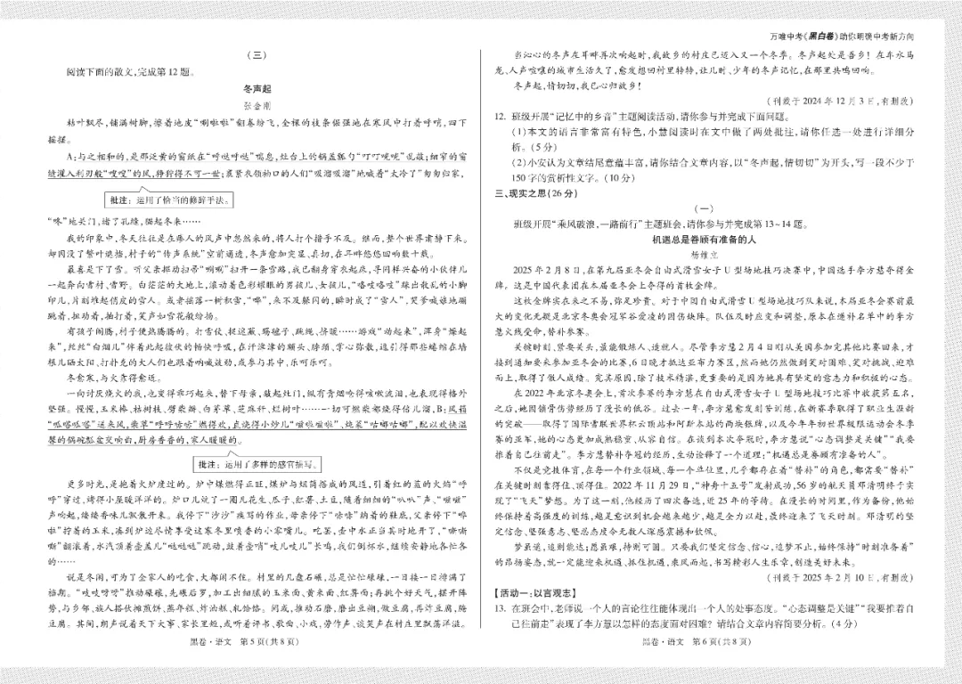 2025 山西中考模拟 黑卷 语文 第3张