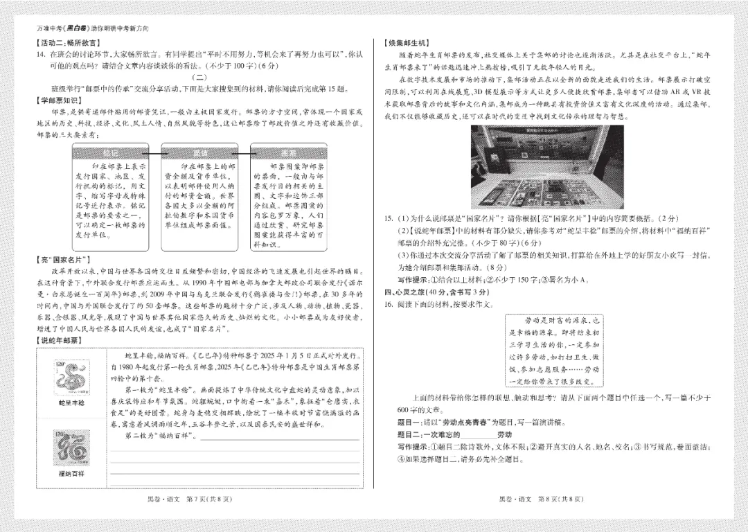 2025 山西中考模拟 黑卷 语文 第4张