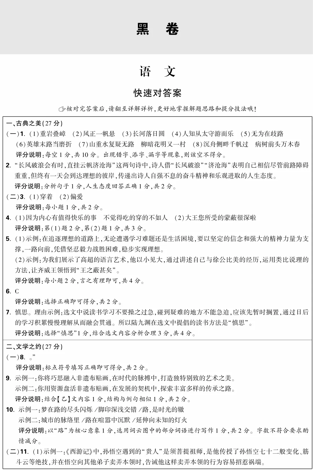 2025 山西中考模拟 黑卷 语文 第8张