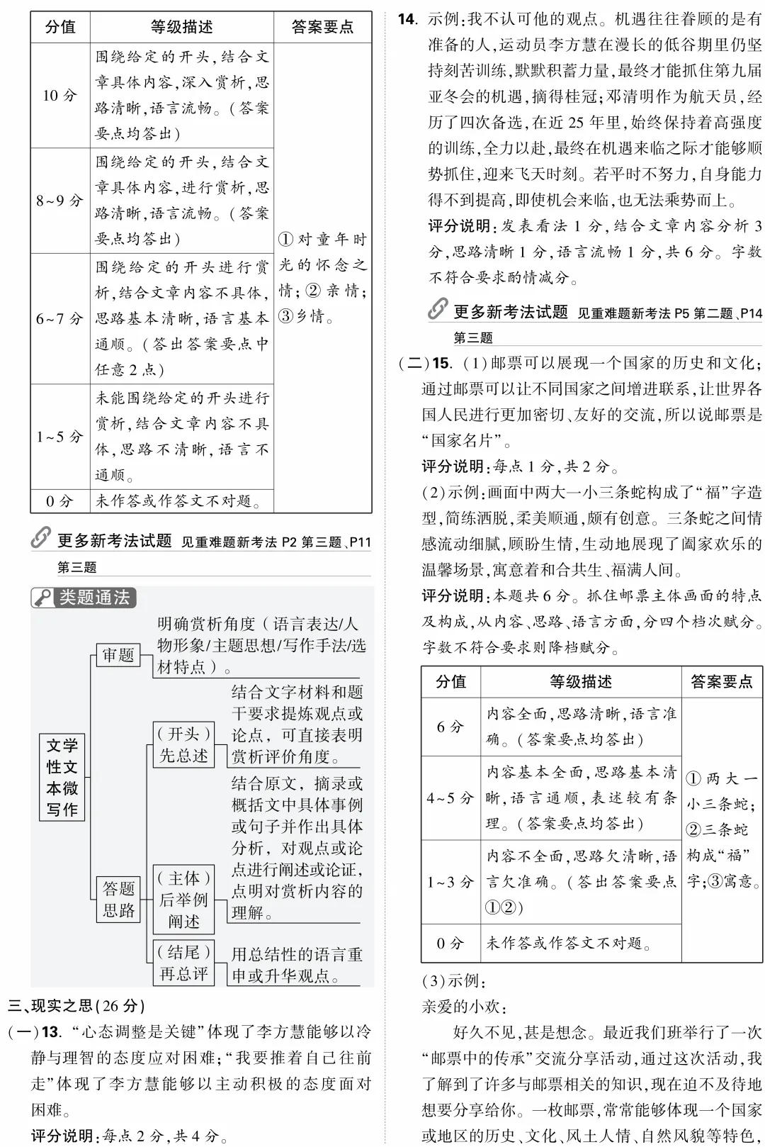 2025 山西中考模拟 黑卷 语文 第14张