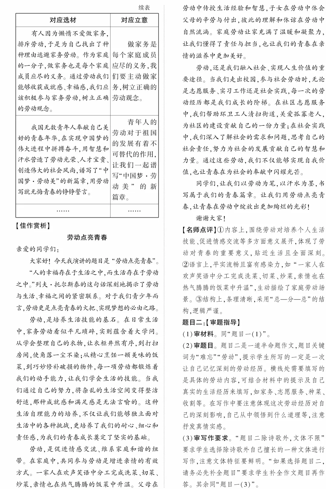 2025 山西中考模拟 黑卷 语文 第16张