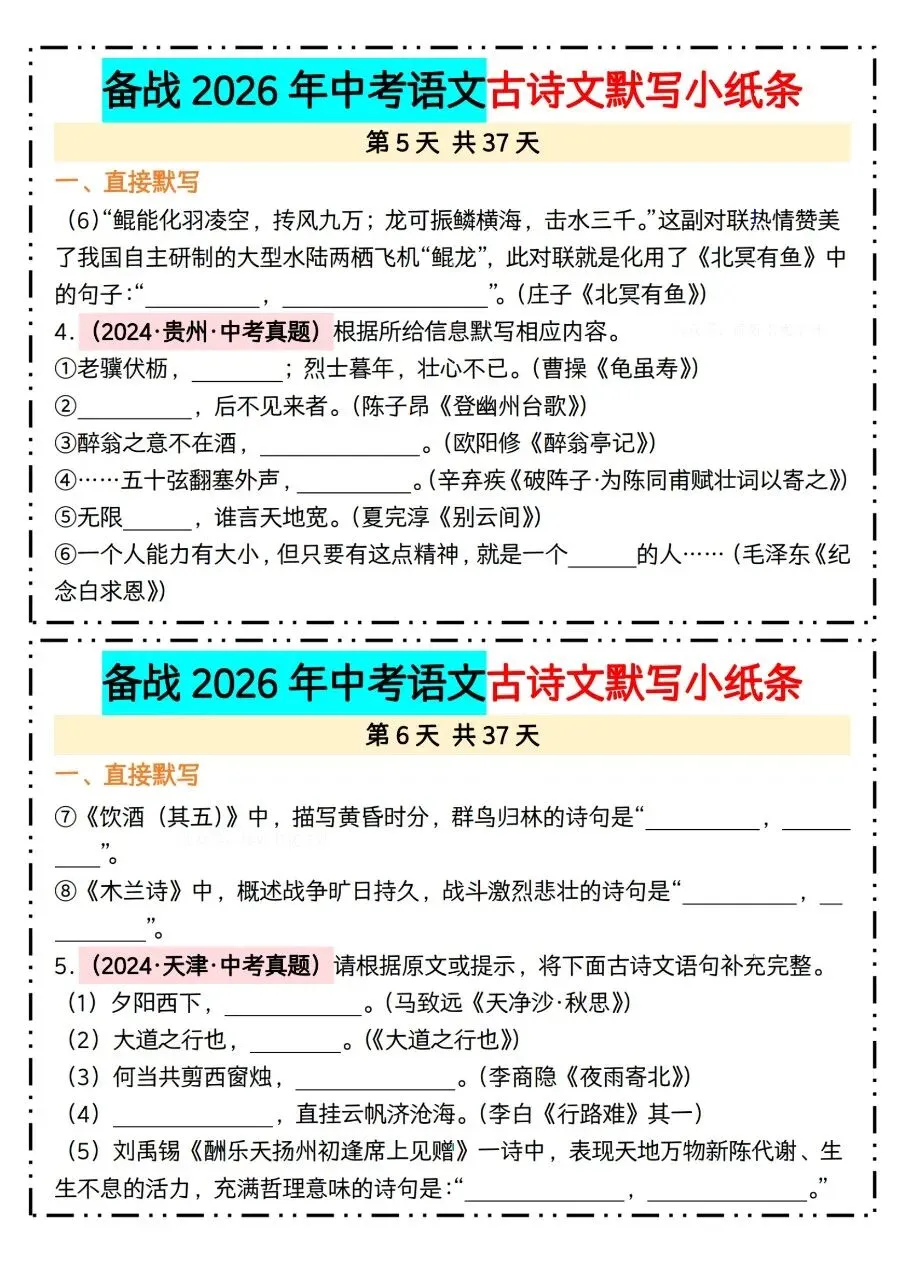 初中语文|2026中考古诗文每日一练20页(高清下载打印) 第3张