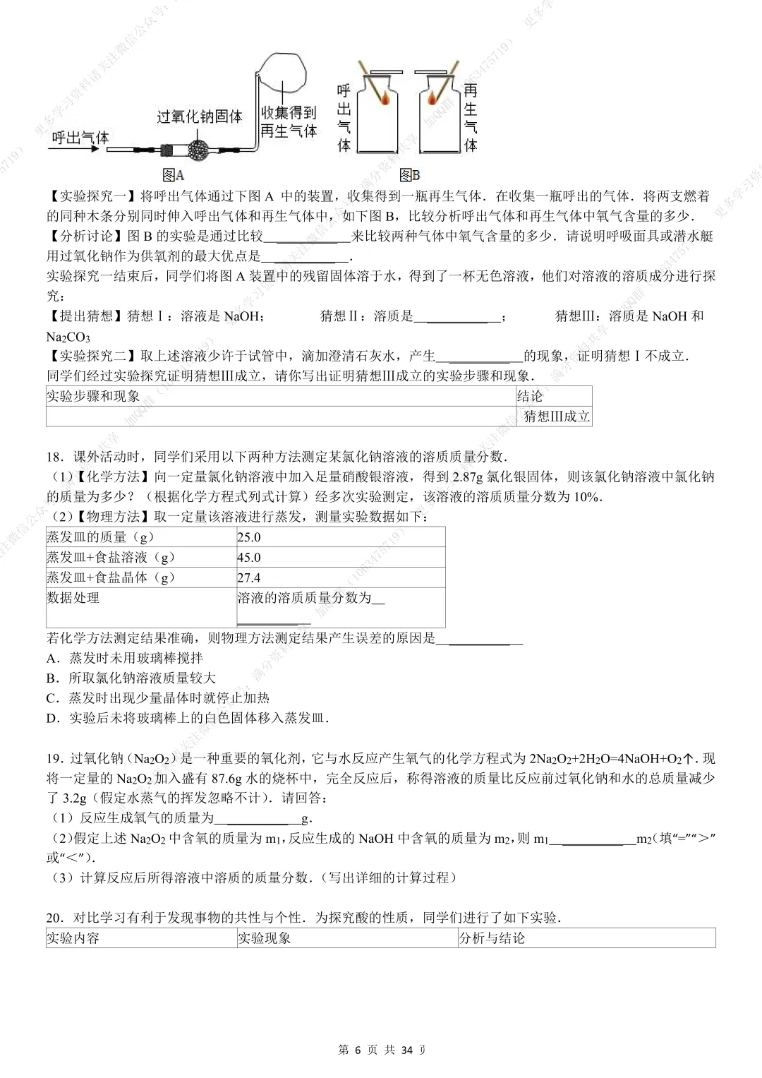 【初中化学】中考化学压轴题大全,电子版可打印 第7张