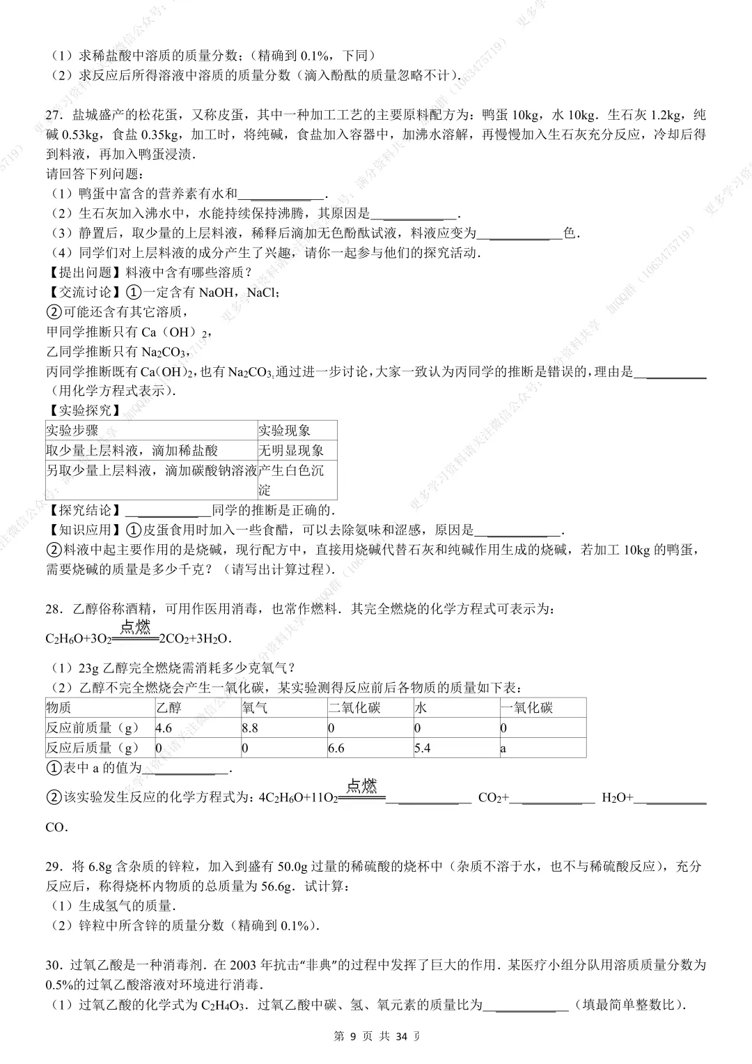 【初中化学】中考化学压轴题大全,电子版可打印 第10张