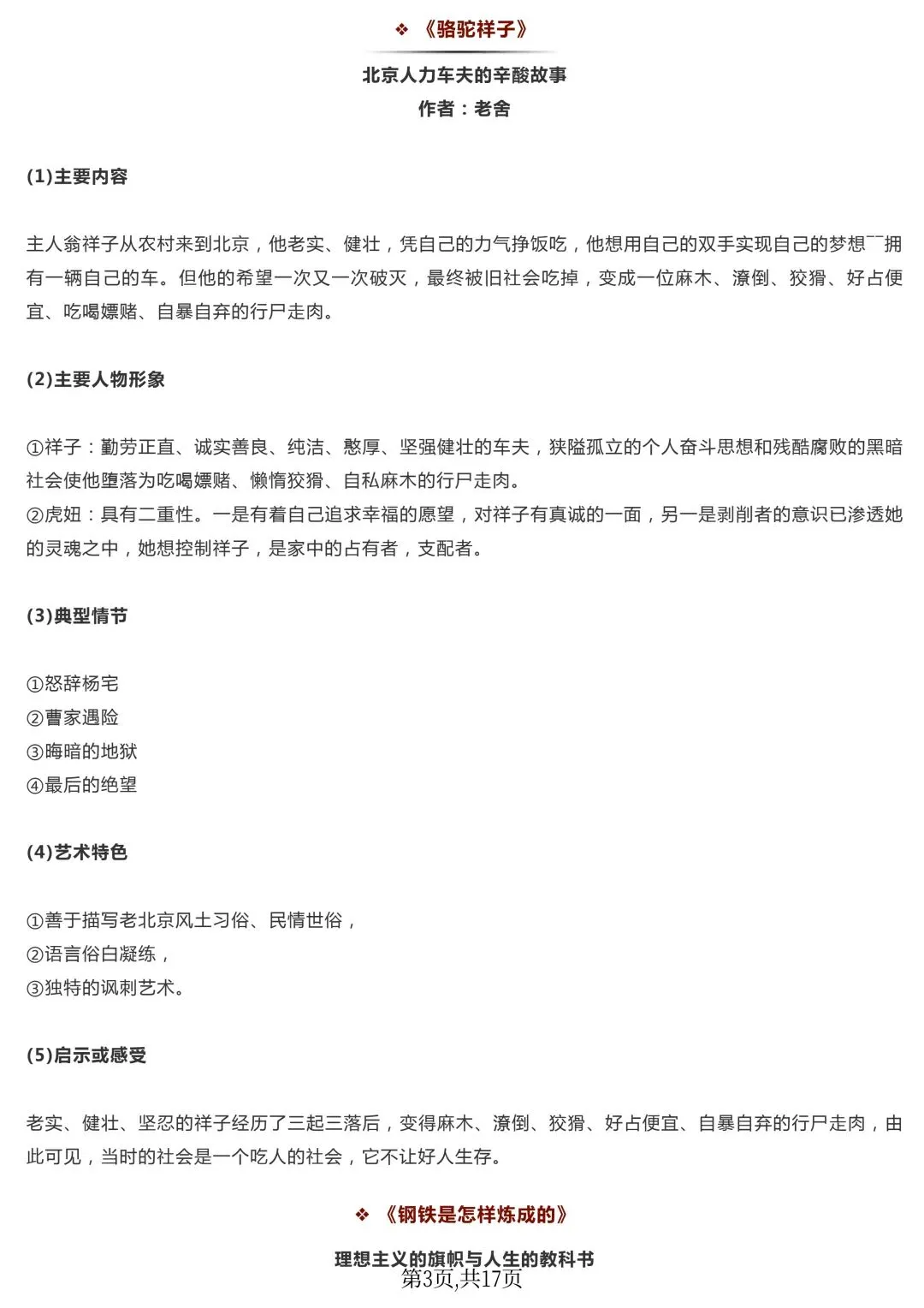 【中考语文】初中语文20本名著导读精华内容,几乎囊括了所有名著知识点!完整电子版可打印 第5张
