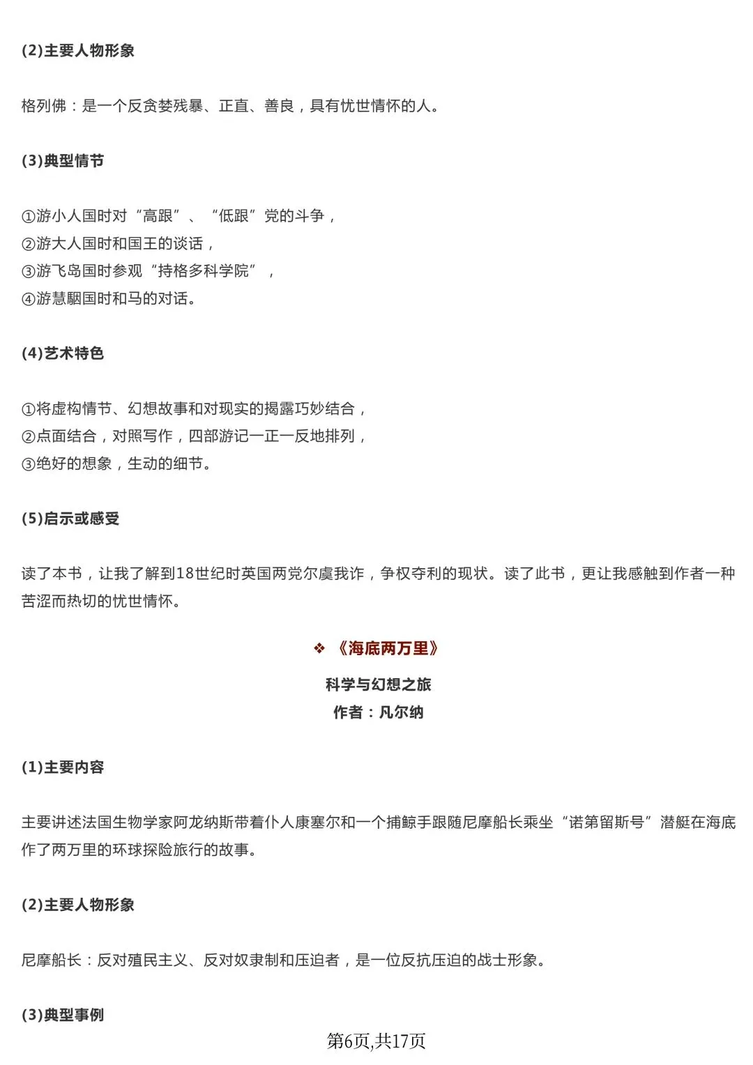 【中考语文】初中语文20本名著导读精华内容,几乎囊括了所有名著知识点!完整电子版可打印 第8张