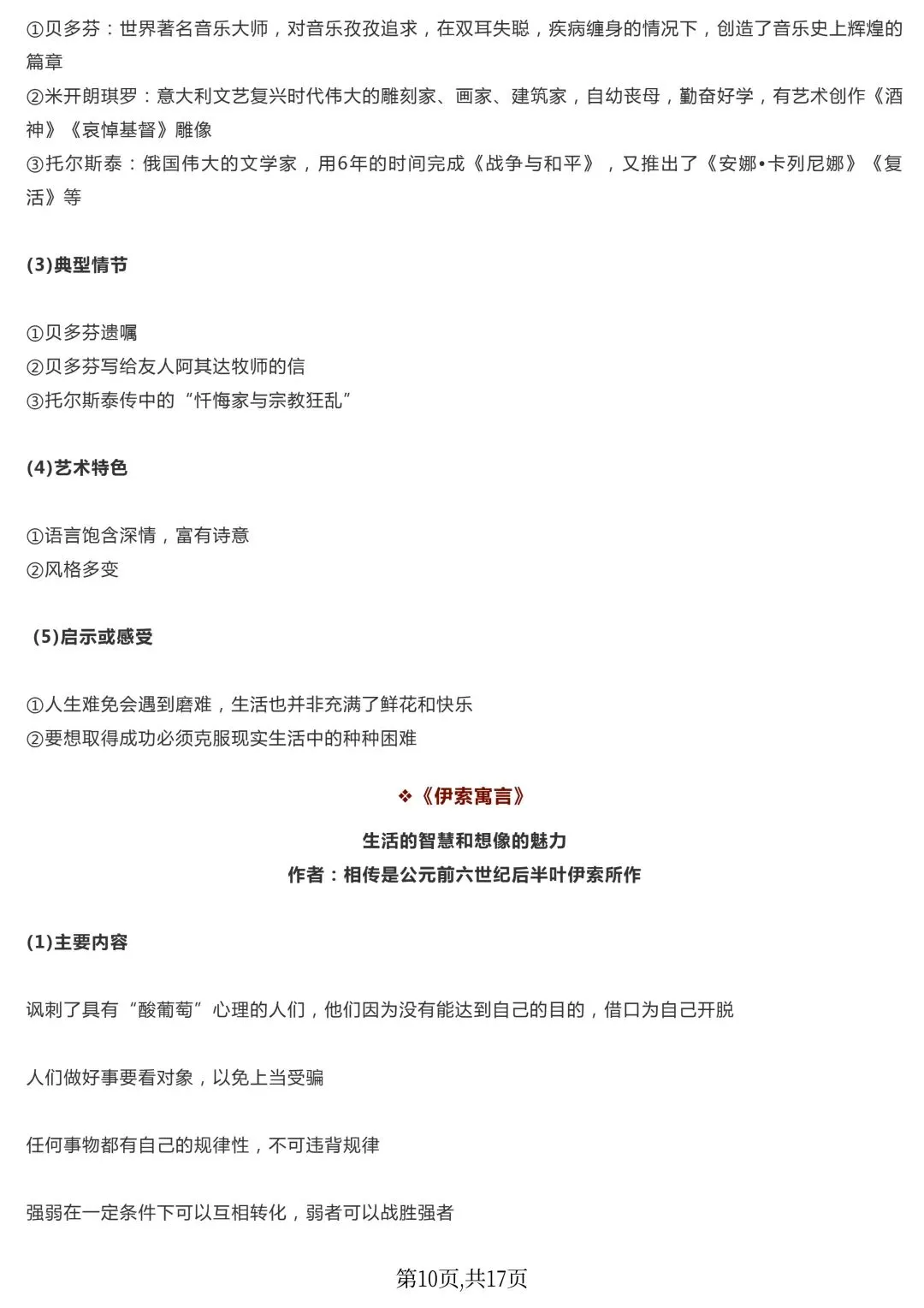 【中考语文】初中语文20本名著导读精华内容,几乎囊括了所有名著知识点!完整电子版可打印 第12张