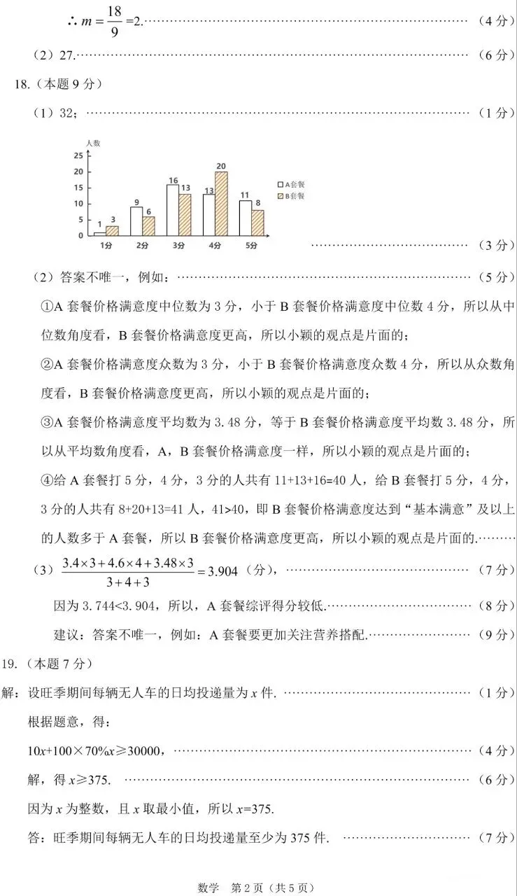 2025山西中考数学学情调研测试卷 第10张