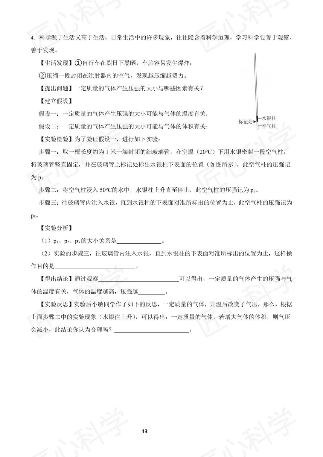 中考科学(浙江省通用)易错题打卡 第四天 第15张