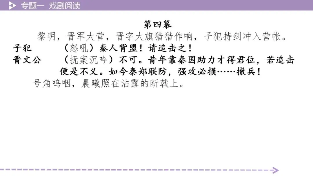 【最新2026年中考总复习】文学作品阅读:戏剧阅读·考点讲解、训练(课件) 第26张 【最新2026年中考总复习】文学作品阅读:戏剧阅读·考点讲解、训练(课件) 第26张