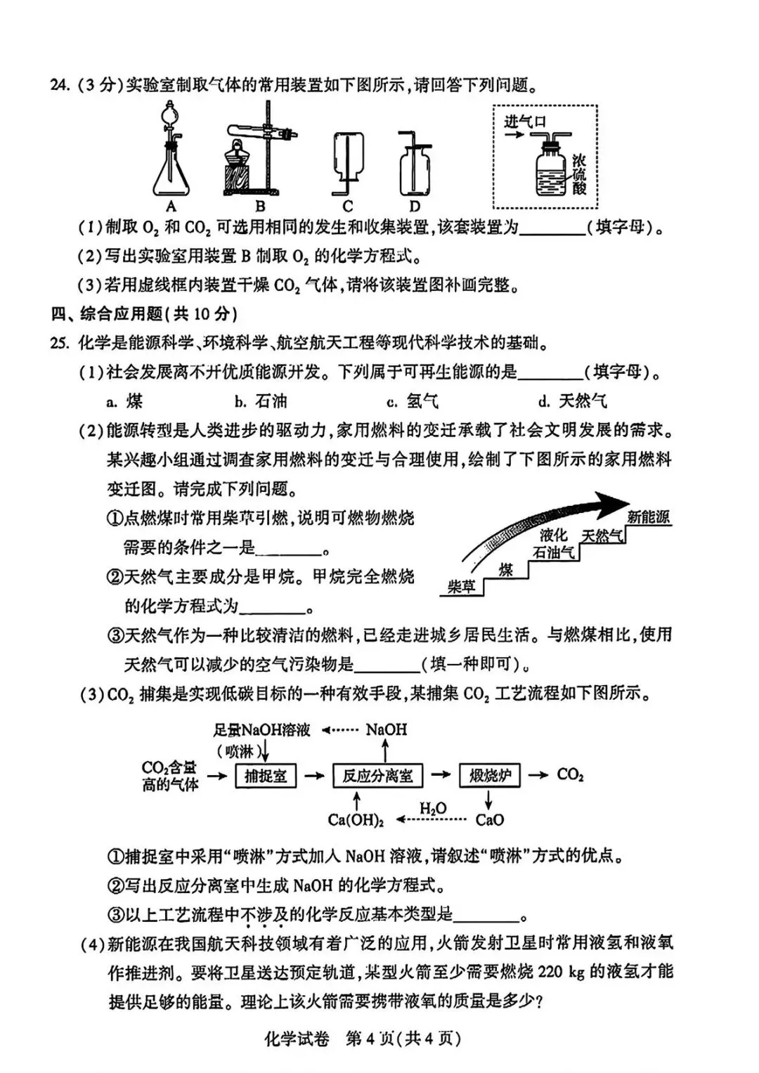 真题回顾|2025年中考化学真题回顾及备考建议 第4张
